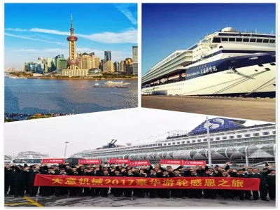天意股份2017郵輪年會正式揚帆起航！